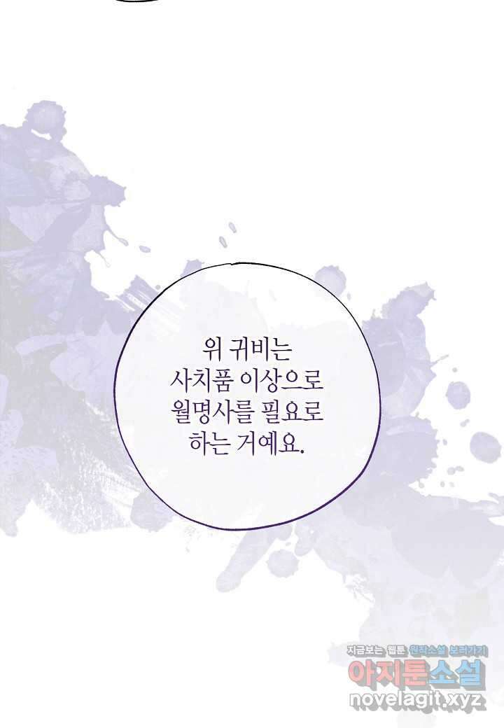 착하게 살고 싶었답니다 66화 24