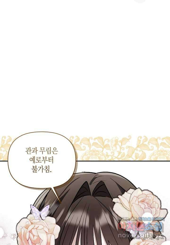 착하게 살고 싶었답니다 66화 25