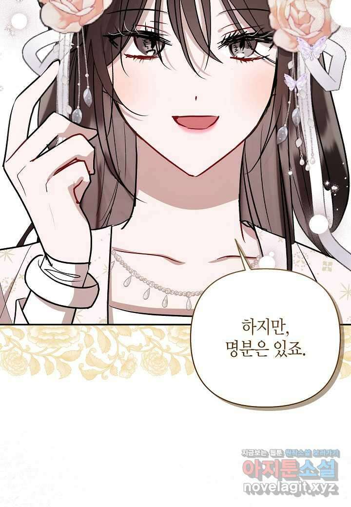 착하게 살고 싶었답니다 66화 26