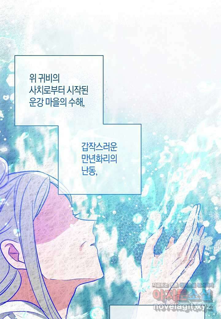 착하게 살고 싶었답니다 66화 27