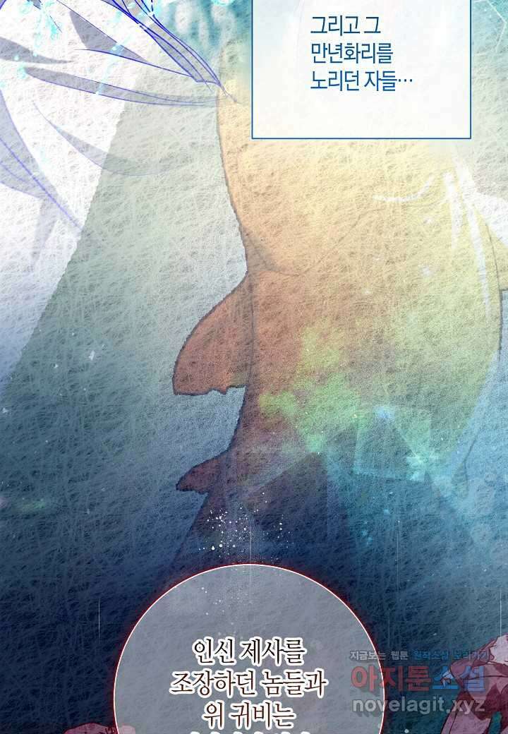 착하게 살고 싶었답니다 66화 28
