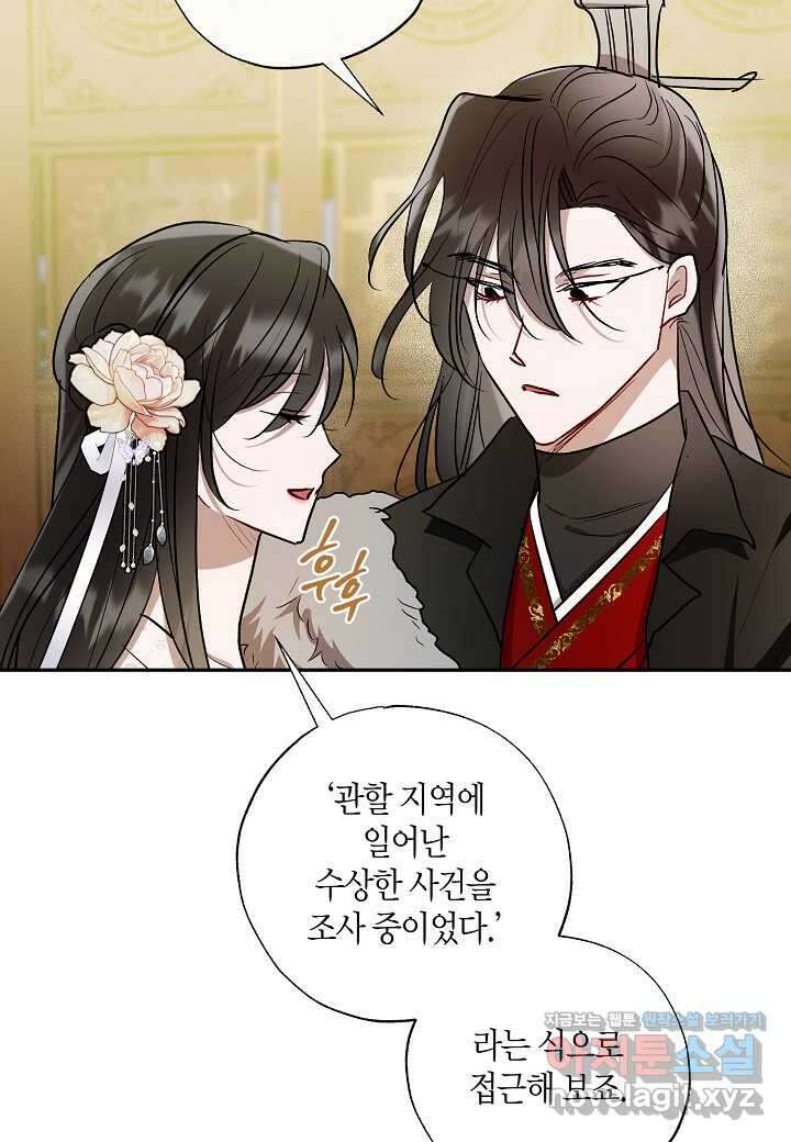 착하게 살고 싶었답니다 66화 30