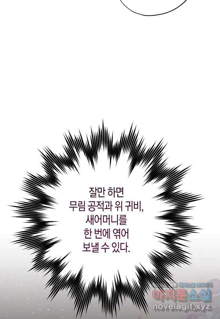 착하게 살고 싶었답니다 66화 31
