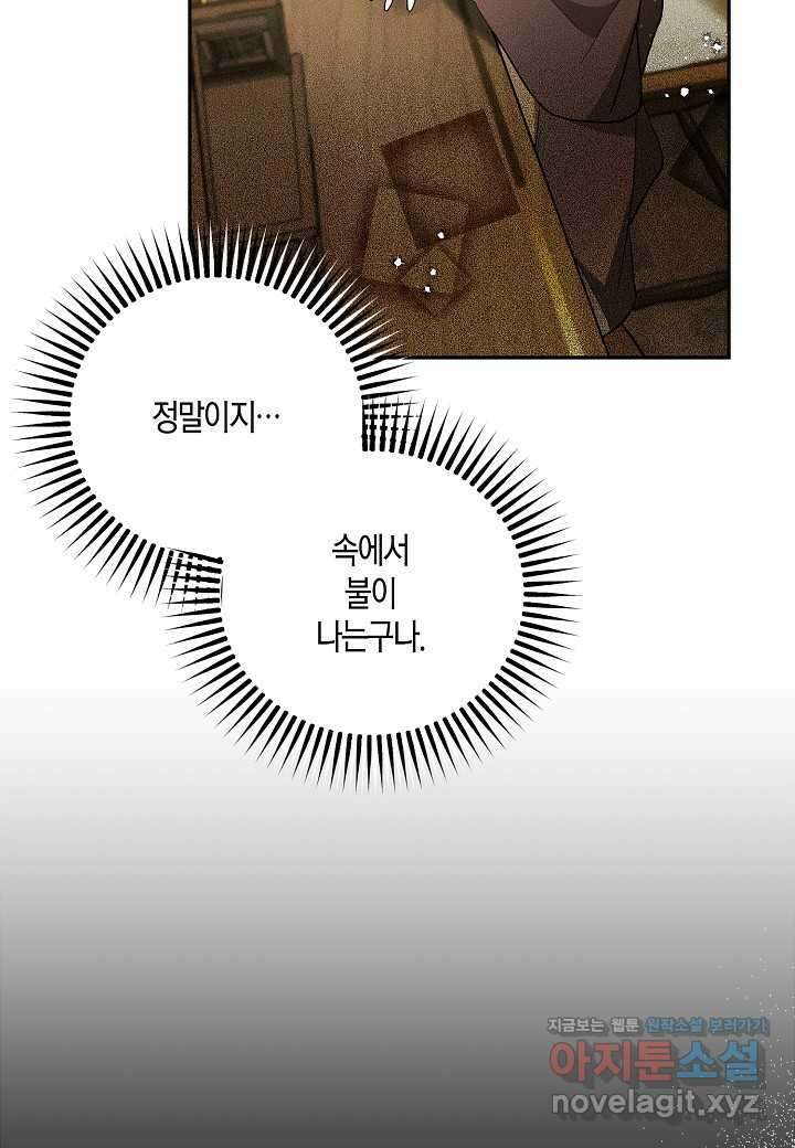 착하게 살고 싶었답니다 66화 37