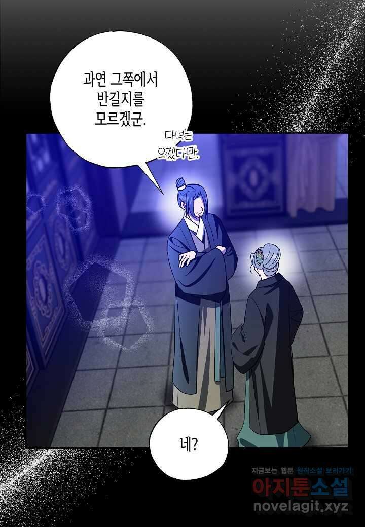 착하게 살고 싶었답니다 66화 38