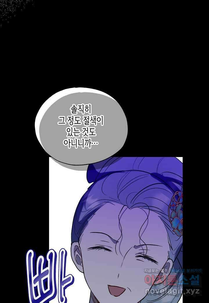 착하게 살고 싶었답니다 66화 39