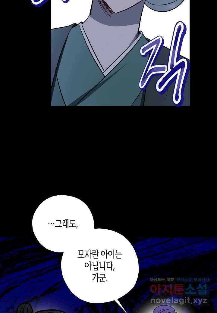 착하게 살고 싶었답니다 66화 40