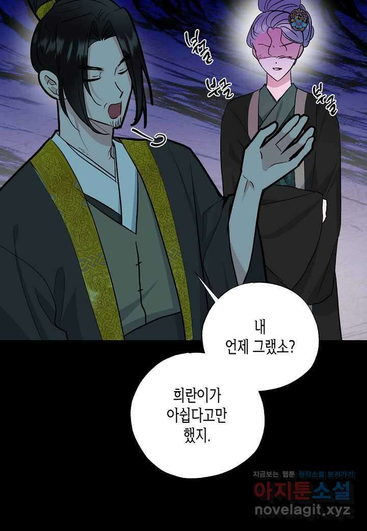 착하게 살고 싶었답니다 66화 41