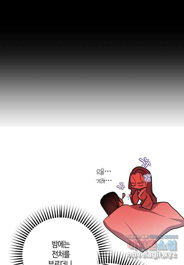 착하게 살고 싶었답니다 66화 42