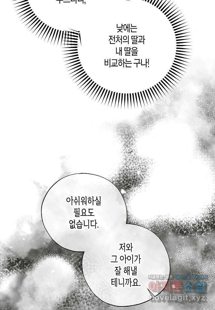 착하게 살고 싶었답니다 66화 43