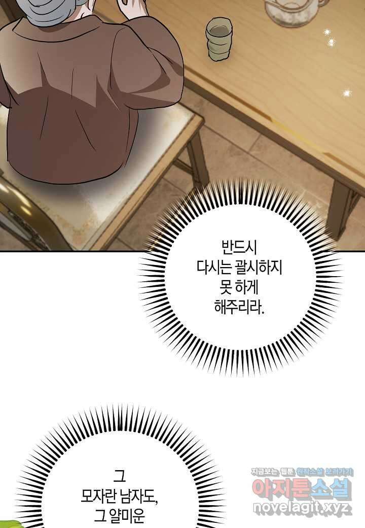 착하게 살고 싶었답니다 66화 45
