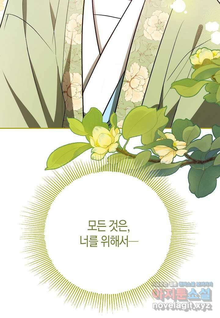 착하게 살고 싶었답니다 66화 47