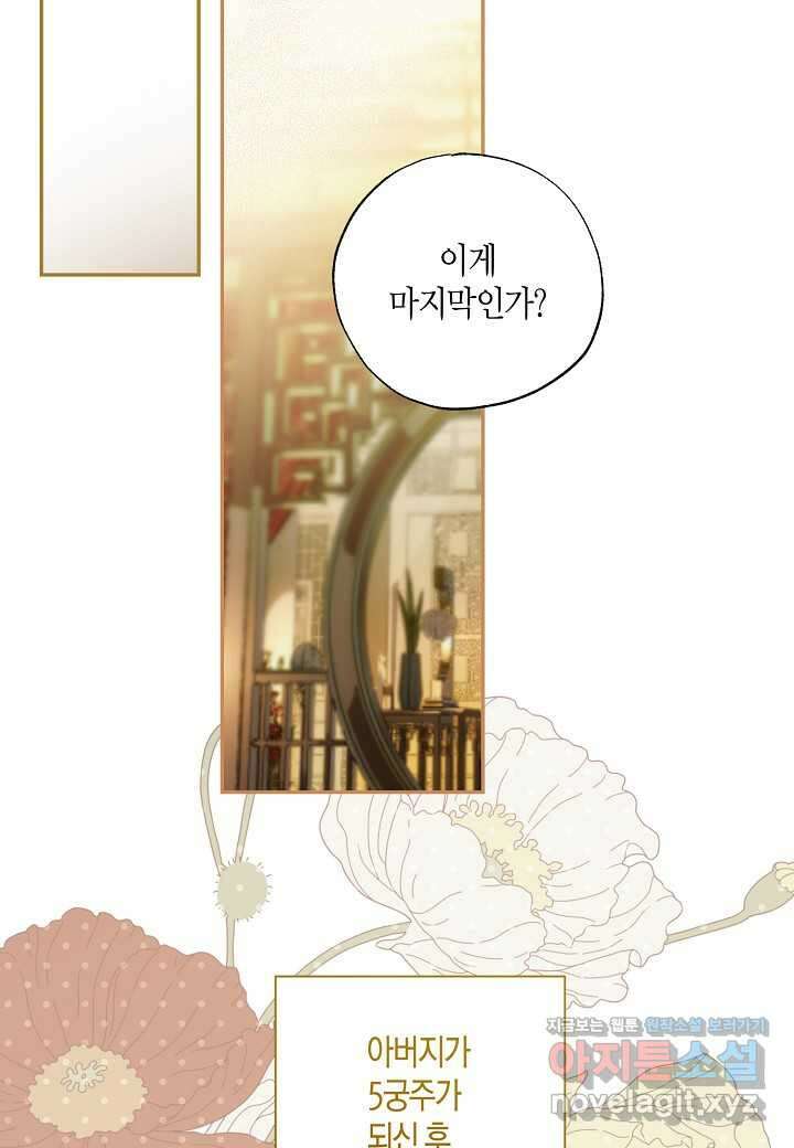 착하게 살고 싶었답니다 66화 49