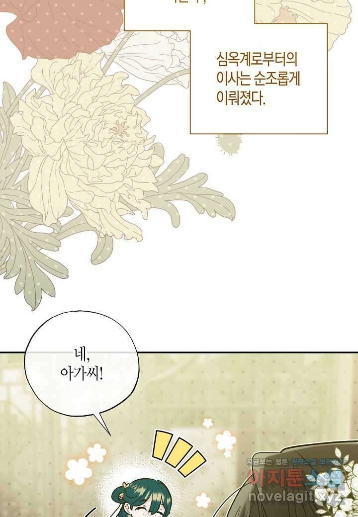 착하게 살고 싶었답니다 66화 50