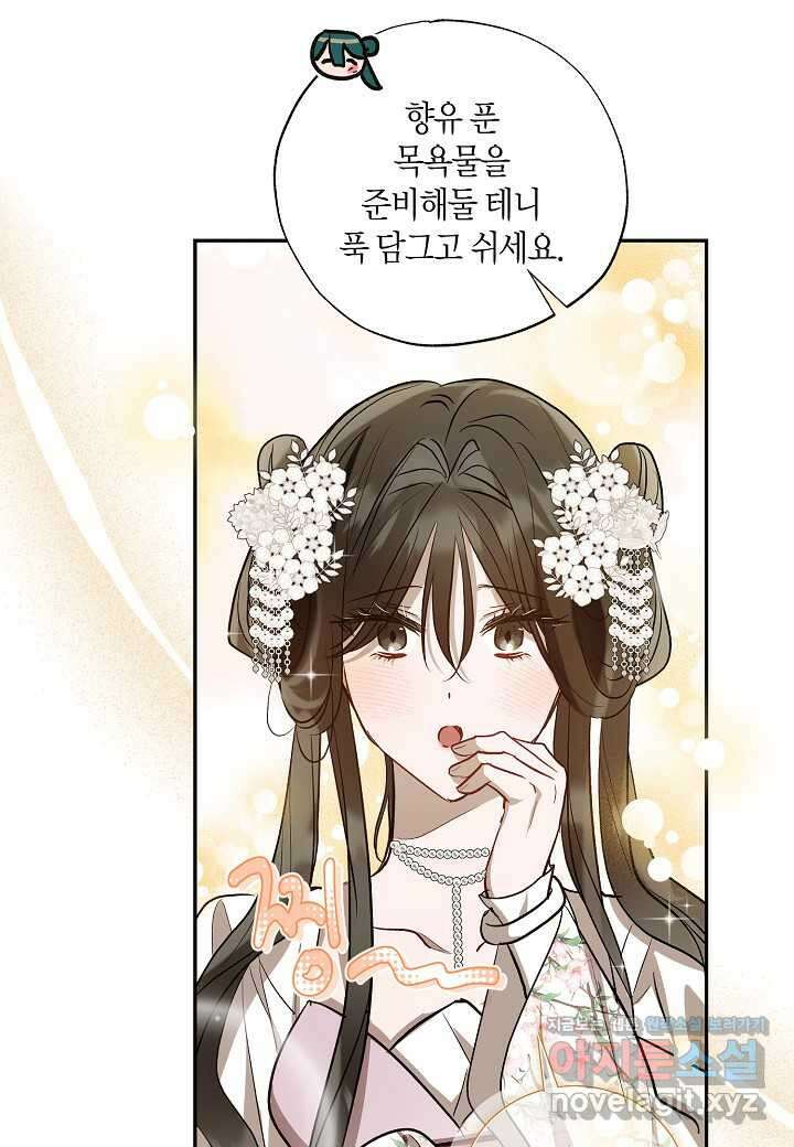 착하게 살고 싶었답니다 66화 52