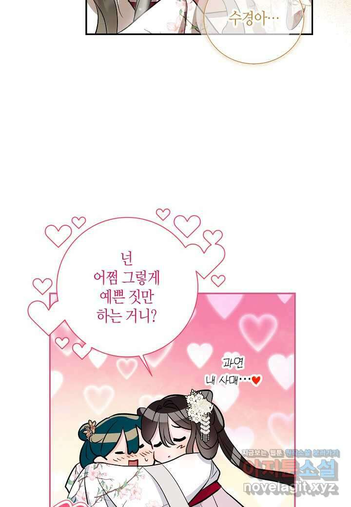 착하게 살고 싶었답니다 66화 53