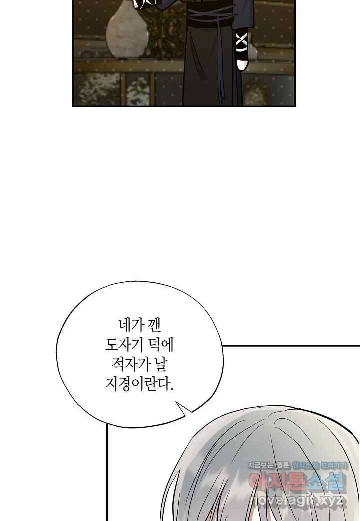 착하게 살고 싶었답니다 66화 60