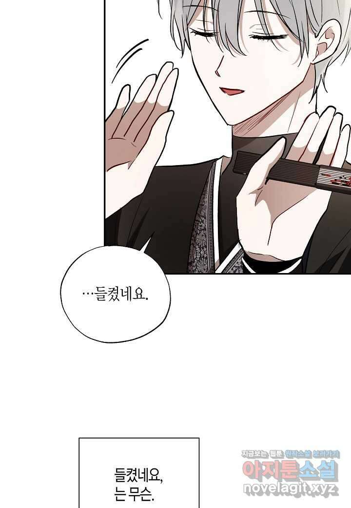 착하게 살고 싶었답니다 66화 61
