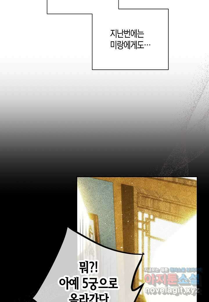 착하게 살고 싶었답니다 66화 62