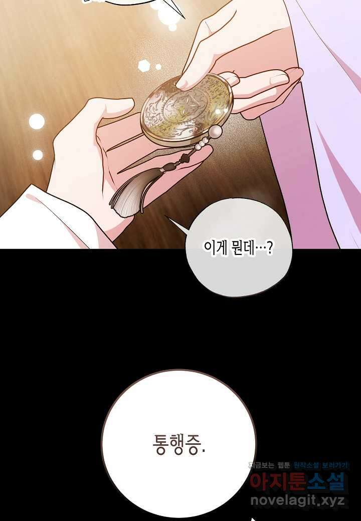 착하게 살고 싶었답니다 66화 65