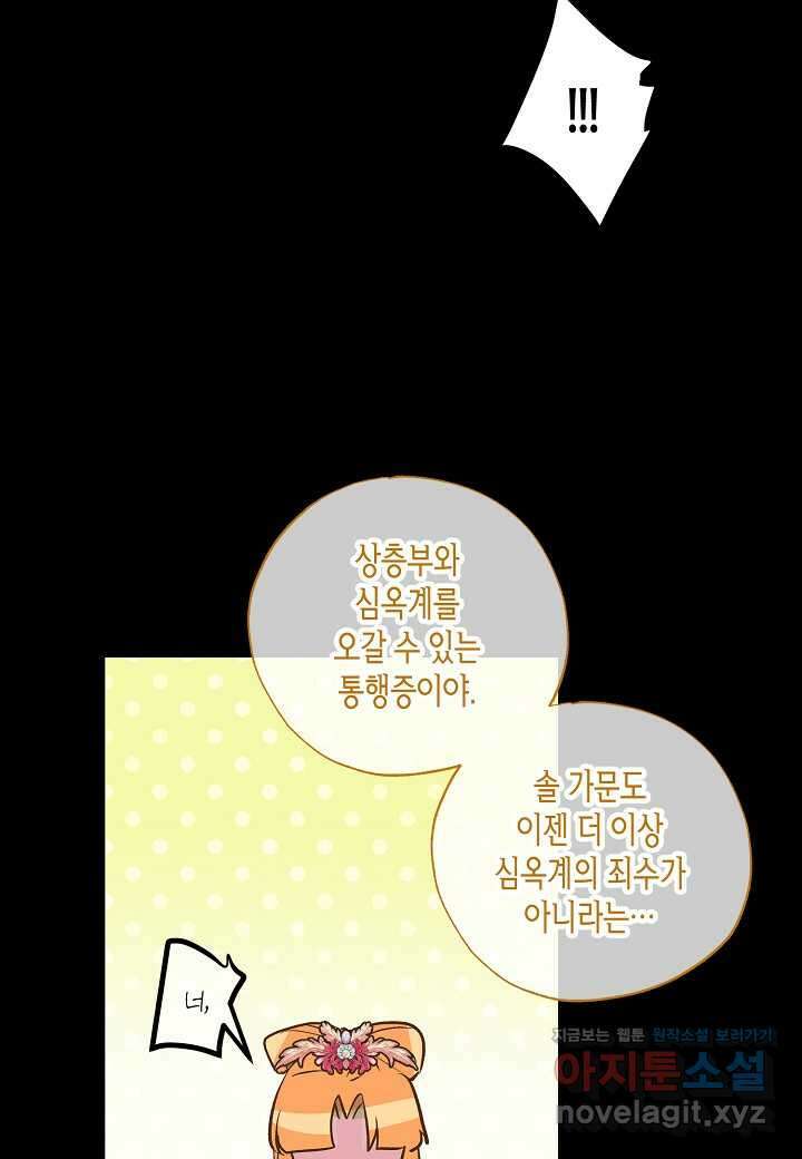 착하게 살고 싶었답니다 66화 66