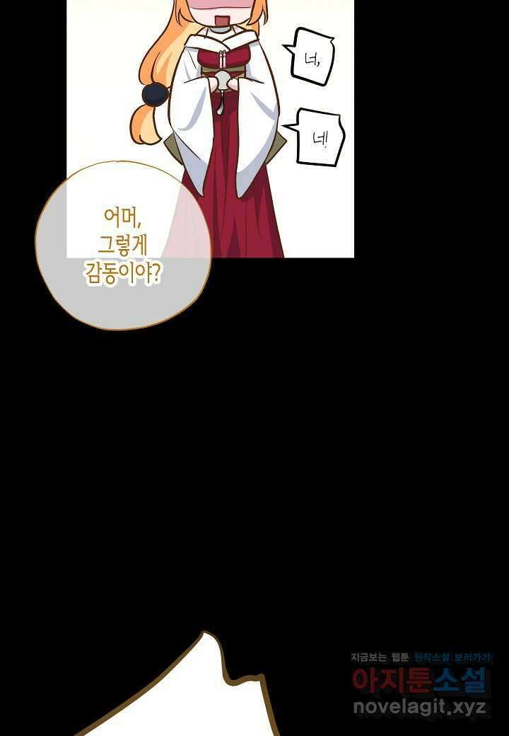 착하게 살고 싶었답니다 66화 67