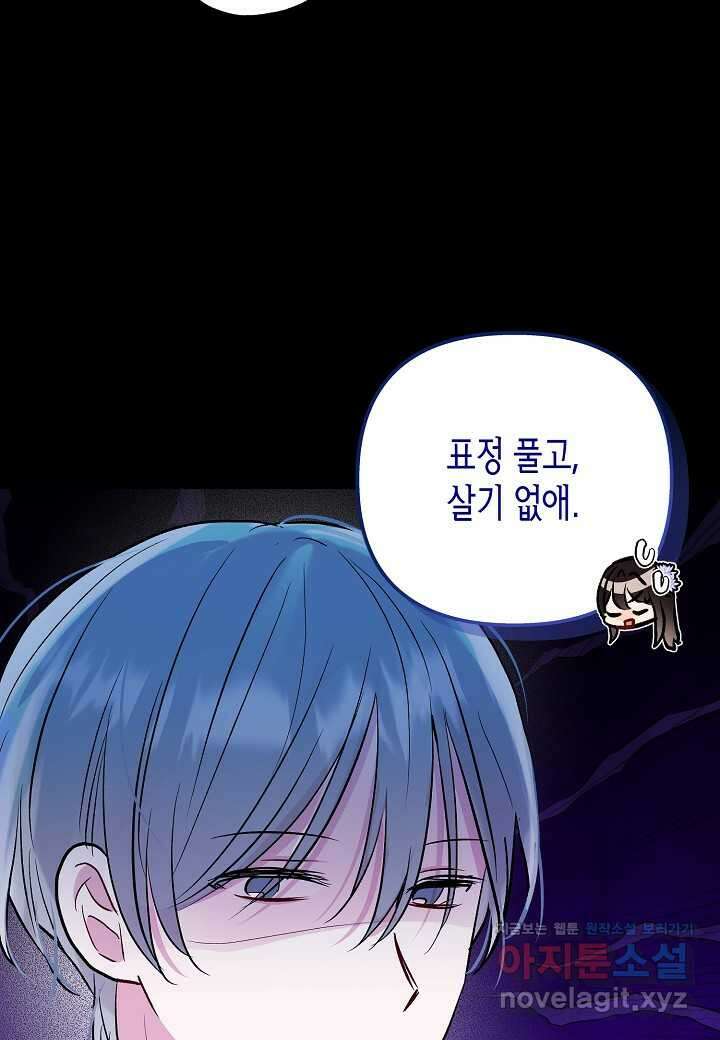 착하게 살고 싶었답니다 66화 70