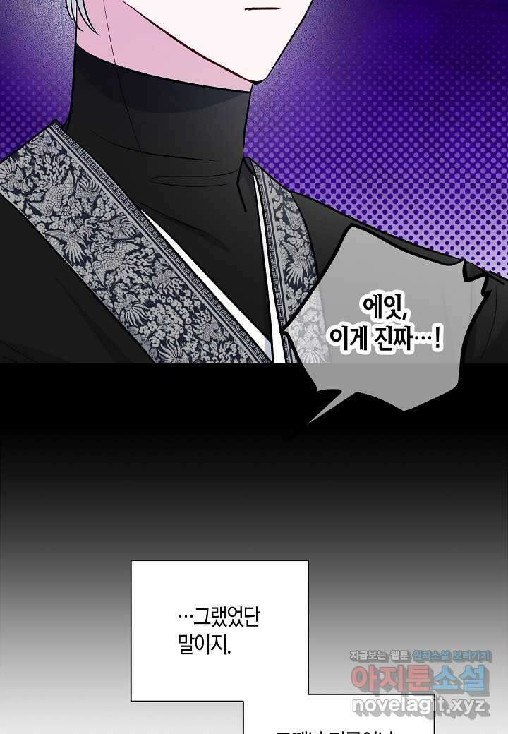 착하게 살고 싶었답니다 66화 71