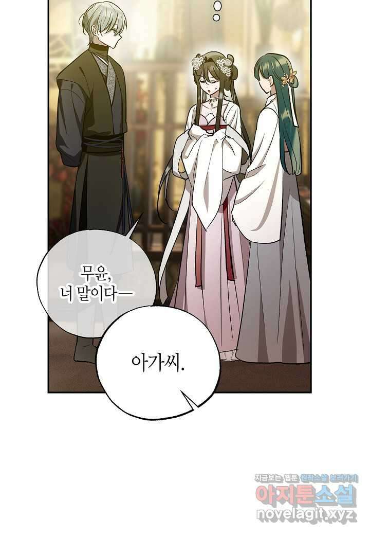 착하게 살고 싶었답니다 66화 73