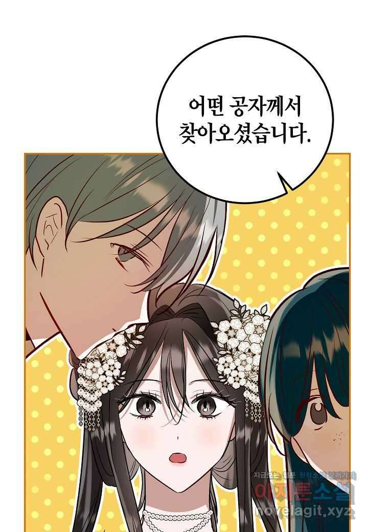 착하게 살고 싶었답니다 66화 74