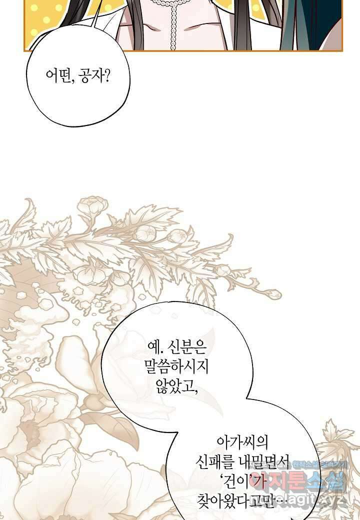착하게 살고 싶었답니다 66화 75