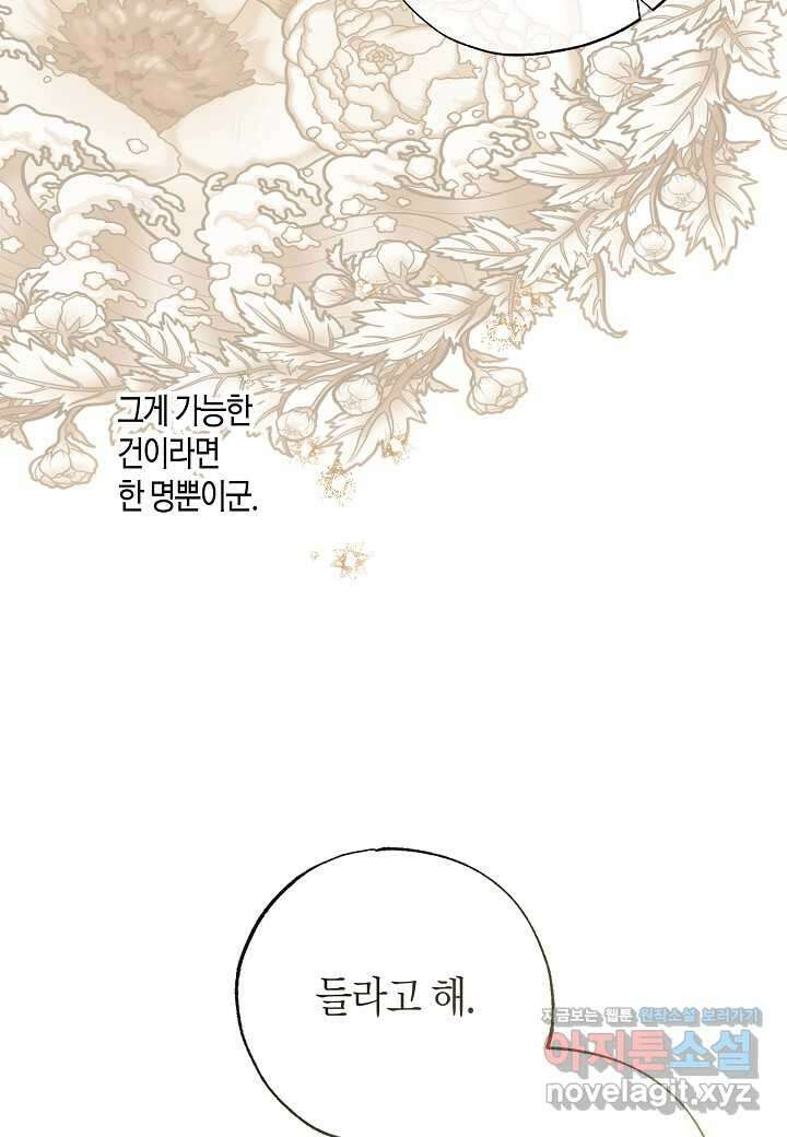 착하게 살고 싶었답니다 66화 76