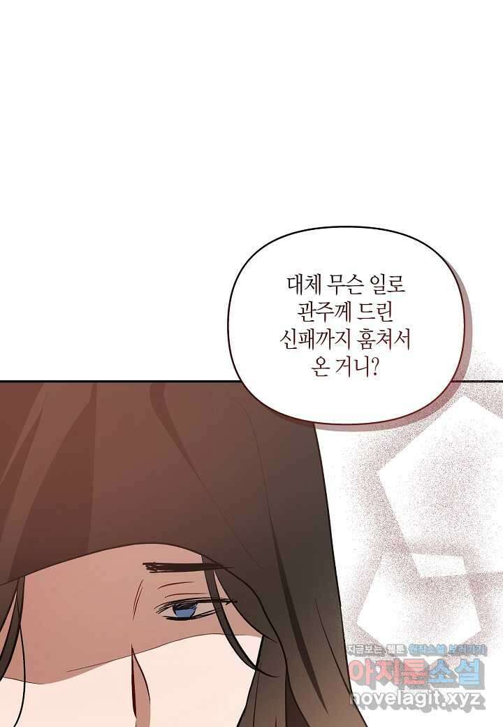 착하게 살고 싶었답니다 66화 79