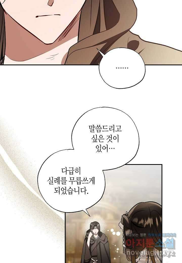 착하게 살고 싶었답니다 66화 80
