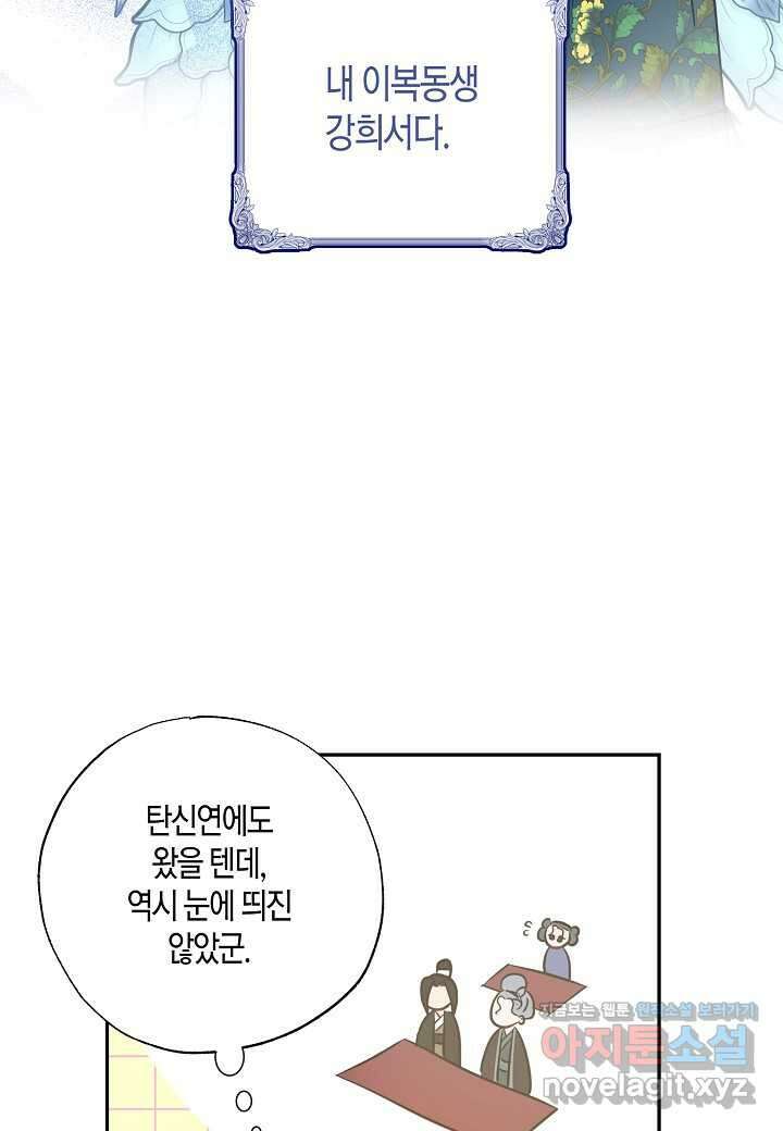 착하게 살고 싶었답니다 66화 85