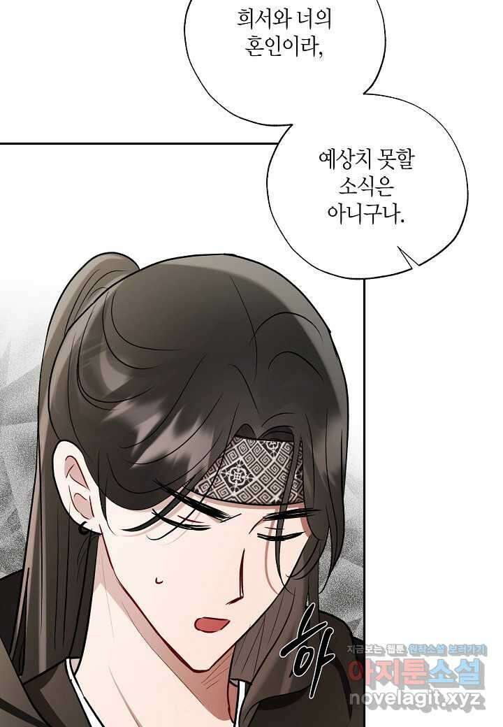 착하게 살고 싶었답니다 66화 87