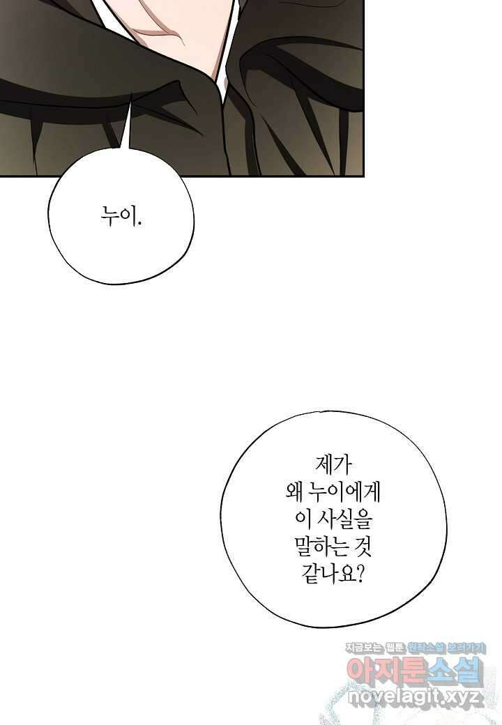 착하게 살고 싶었답니다 66화 88
