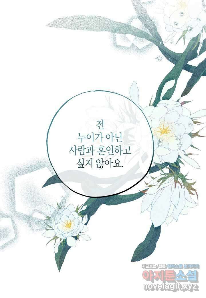 착하게 살고 싶었답니다 66화 89