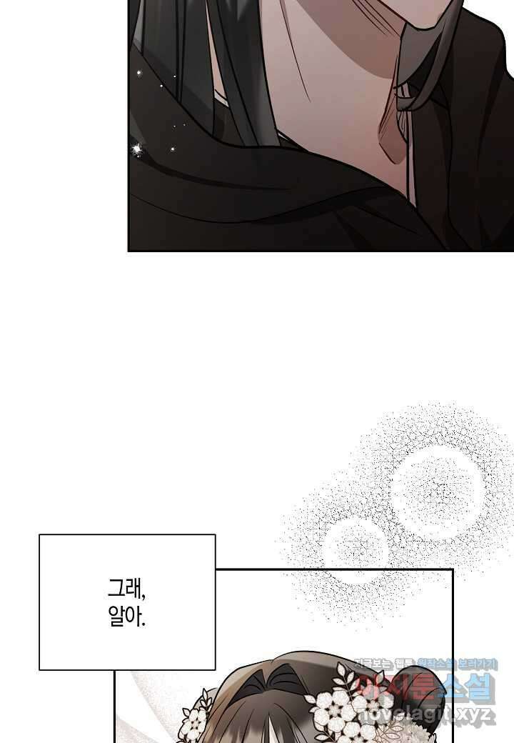 착하게 살고 싶었답니다 66화 91