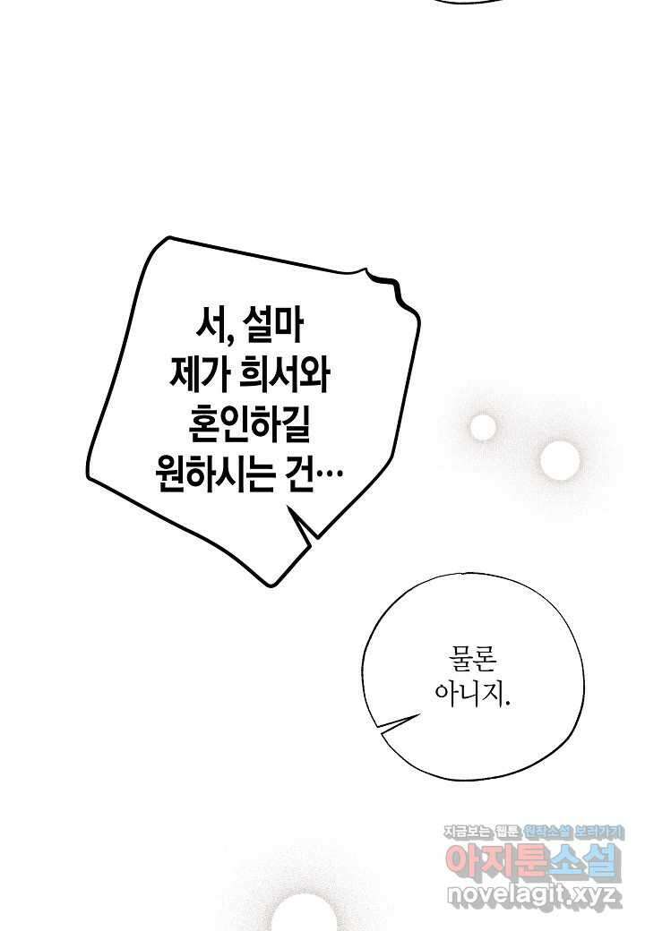 착하게 살고 싶었답니다 66화 94