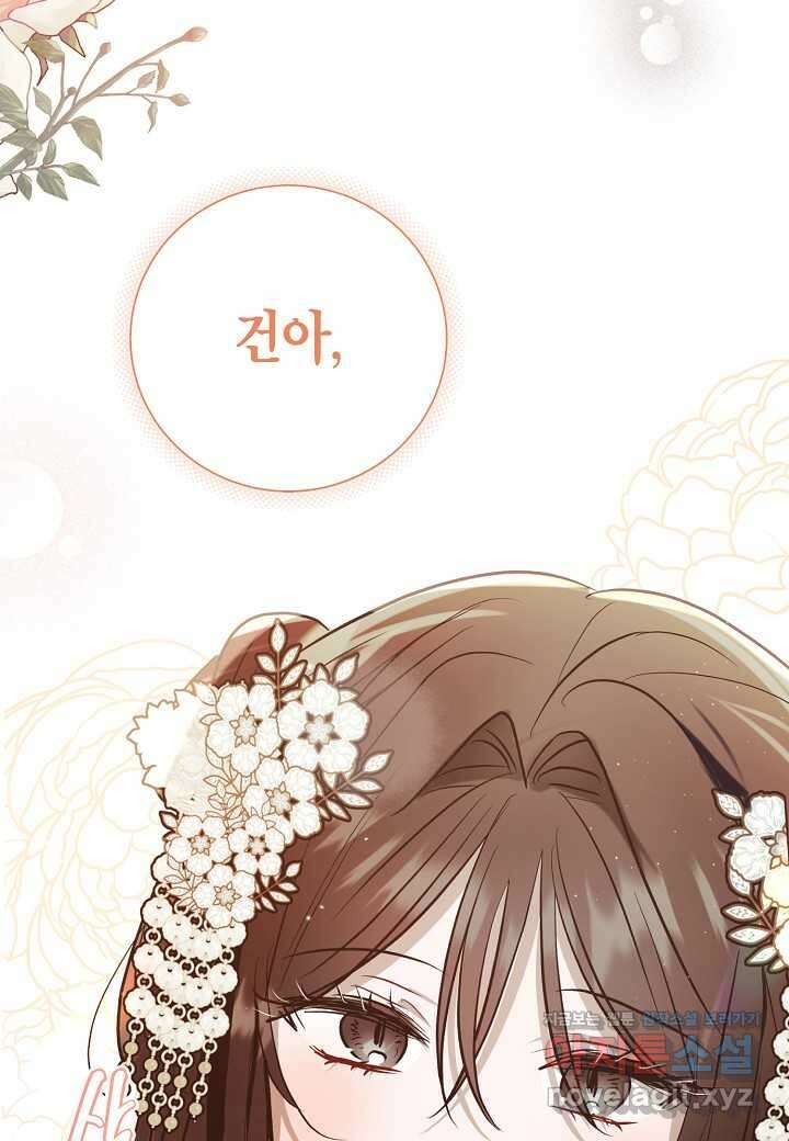 착하게 살고 싶었답니다 66화 96