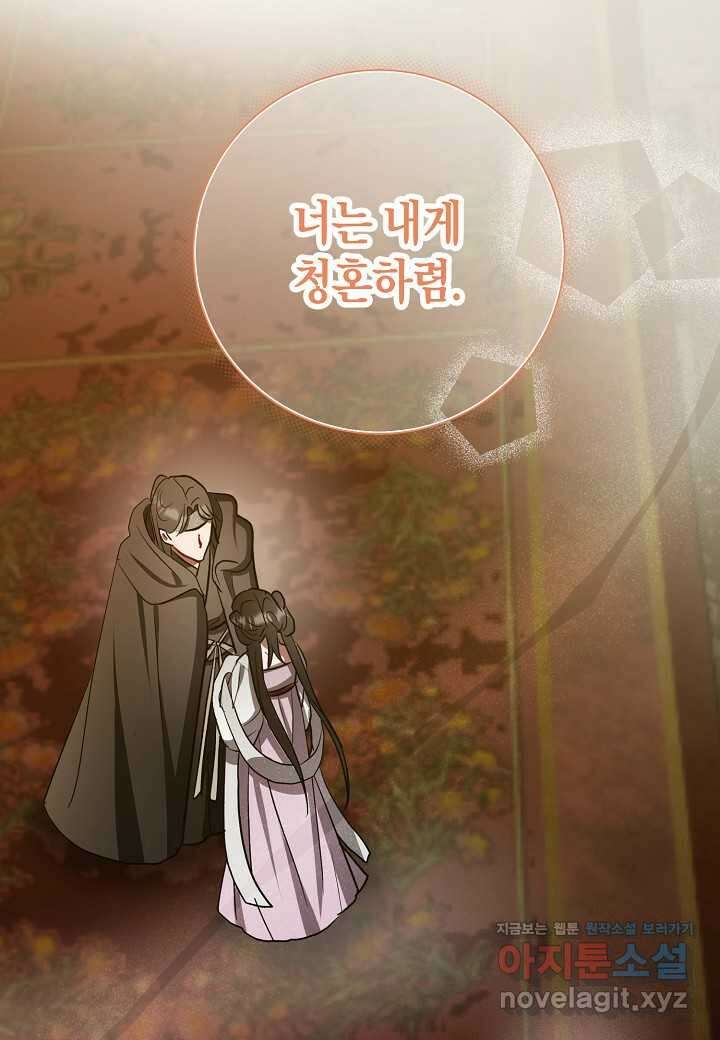 착하게 살고 싶었답니다 66화 98