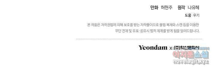 착하게 살고 싶었답니다 66화 103