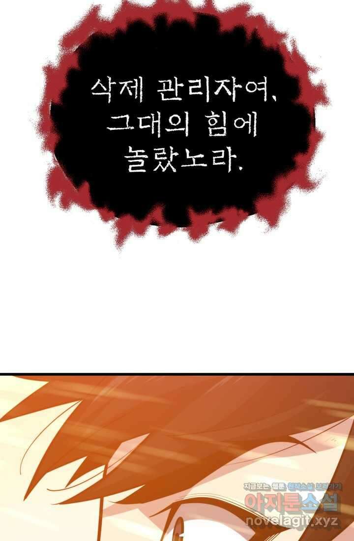 서울역 네크로맨서 142화 5