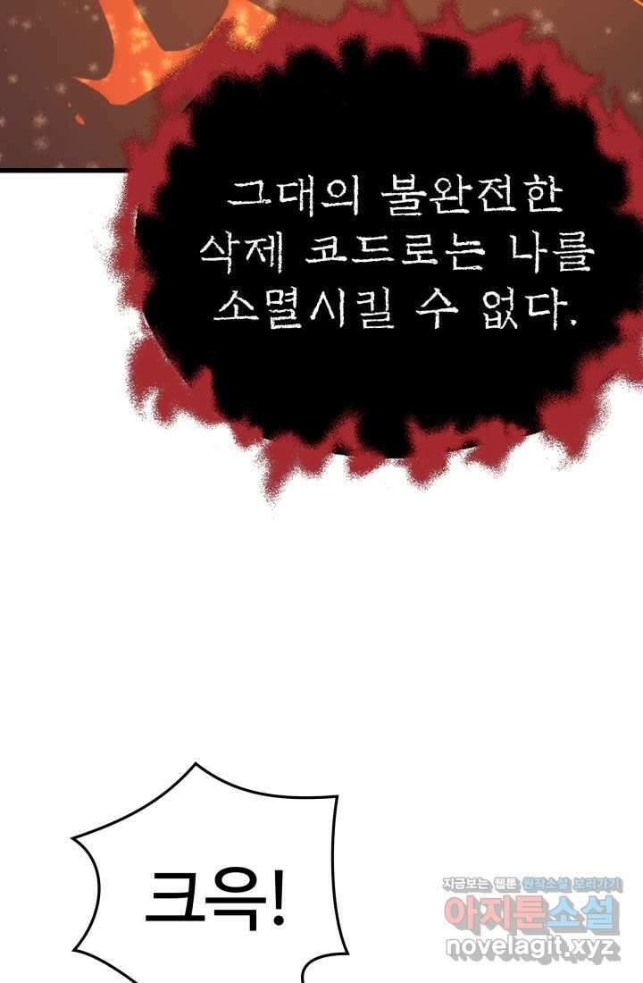 서울역 네크로맨서 142화 10