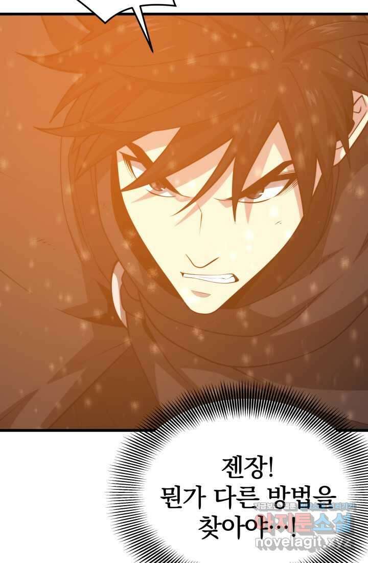 서울역 네크로맨서 142화 11