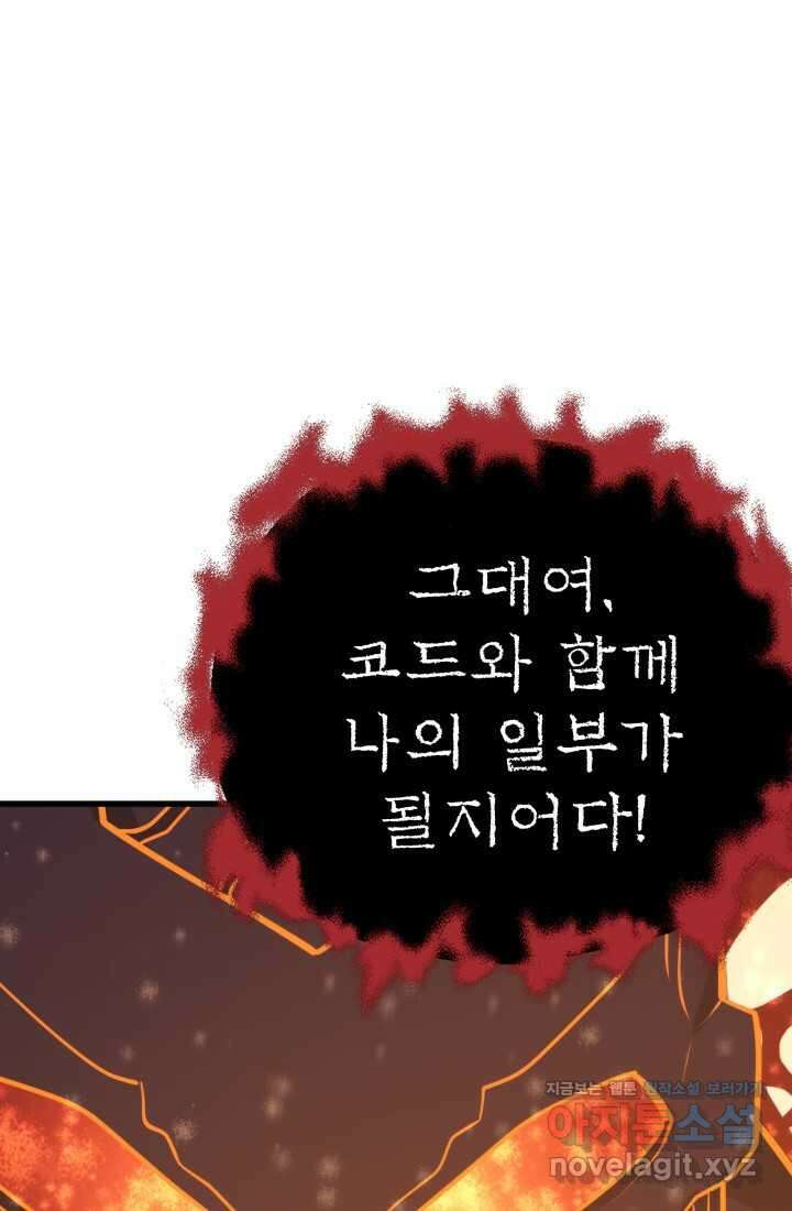 서울역 네크로맨서 142화 15