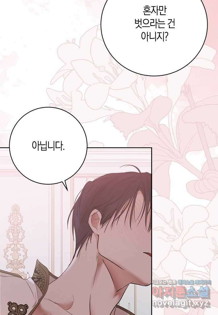 역하렘 게임 속으로 떨어진 모양입니다 130화 3