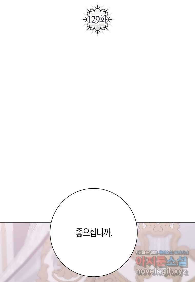역하렘 게임 속으로 떨어진 모양입니다 130화 8