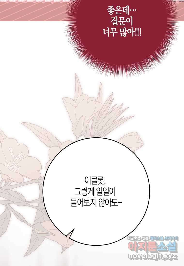 역하렘 게임 속으로 떨어진 모양입니다 130화 11